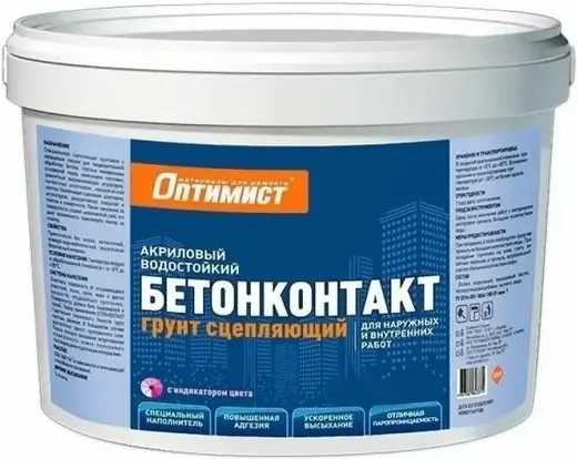 Оптимист Бетон-контакт G 109 грунт сцепляющий акриловый водостойкий с индикатором цвета (18 кг) розовый