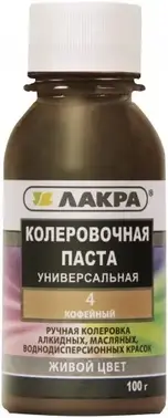 Лакра колеровочная паста универсальная (100 мл) кофейная №4 №0007910