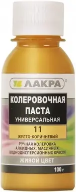 Лакра колеровочная паста универсальная (100 мл) желто-коричневая №11 №0007881