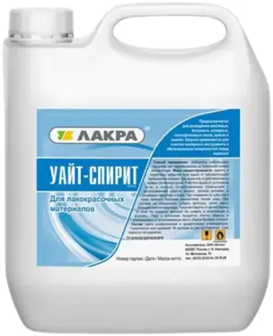Лакра уайт-спирит растворитель для лакокрасочных материалов (5 л)