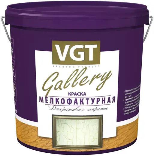 ВГТ Gallery TP 01 Мелкофактурная краска (9 кг) белая