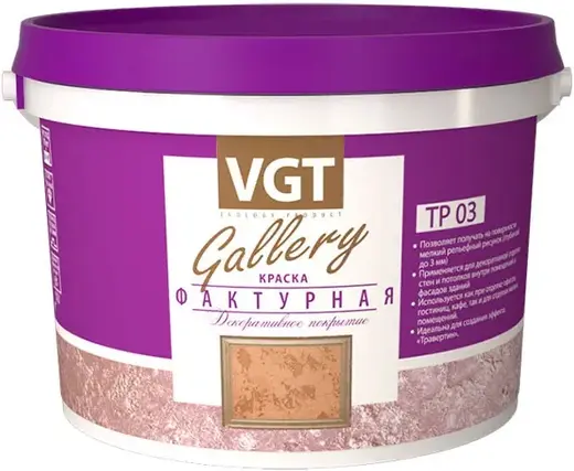 ВГТ Gallery TP 03 Фактурная краска для стен (9 кг) белая