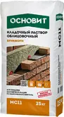 Основит Брикформ MC 11 кладочный раствор облицовочный (25 кг) темно-серый