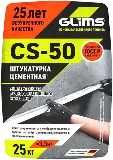 Глимс CS-50 штукатурка цементная (25 кг)
