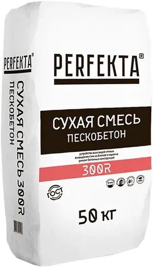Perfekta 300R сухая смесь пескобетон (50 кг) серый
