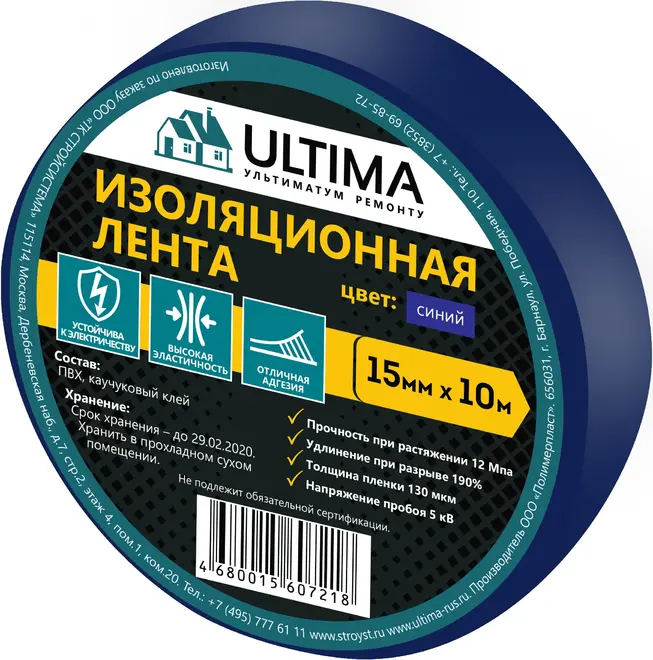 Ultima лента изоляционная ПВХ (15*10 м) №1510blue