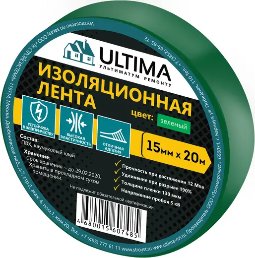 Ultima лента изоляционная ПВХ (15*20 м) зеленая