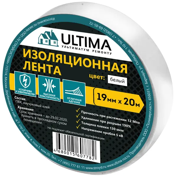 Ultima лента изоляционная ПВХ (19*20 м) белая