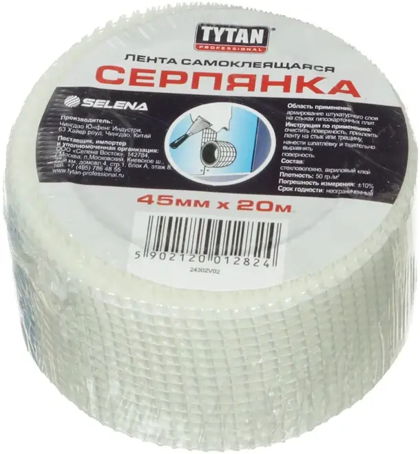 Титан Professional лента самоклеящаяся серпянка (100*45 м)