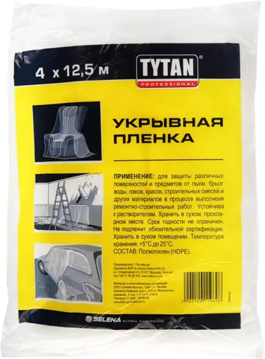 Титан Professional укрывная пленка (4*12.5 м)