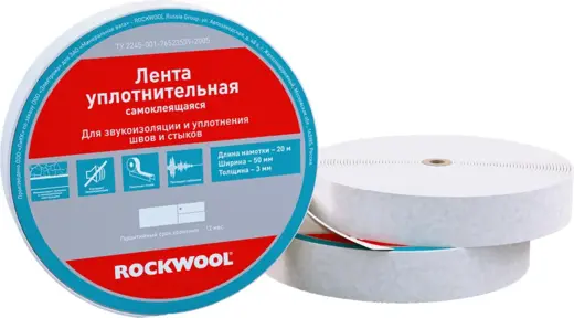 Rockwool лента уплотнительная (50*20 м)