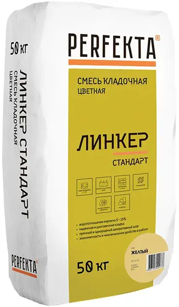 Perfekta Линкер Стандарт кладочный раствор цветной (50 кг) желтый