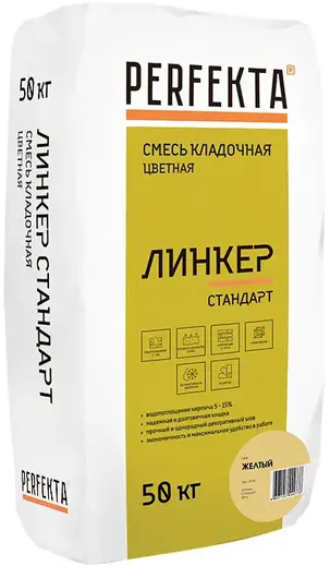 Perfekta Линкер Стандарт кладочный раствор цветной (50 кг) желтый