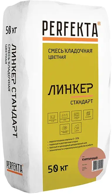 Perfekta Линкер Стандарт кладочный раствор цветной (50 кг) кирпичный