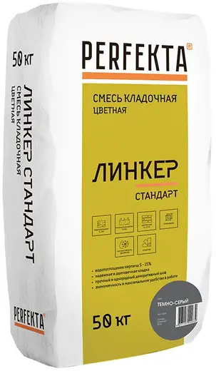 Perfekta Линкер Стандарт кладочный раствор цветной (50 кг) темно-серый