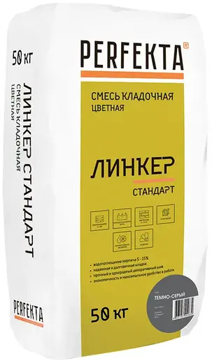 Perfekta Линкер Стандарт кладочный раствор цветной (50 кг) темно-серый