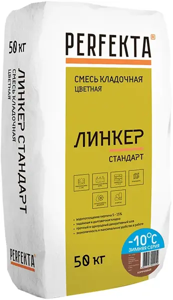 Perfekta Линкер Стандарт кладочный раствор цветной (50 кг) коричневый зимний
