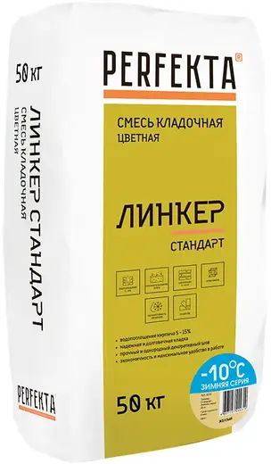 Perfekta Линкер Стандарт кладочный раствор цветной (50 кг) желтый зимний