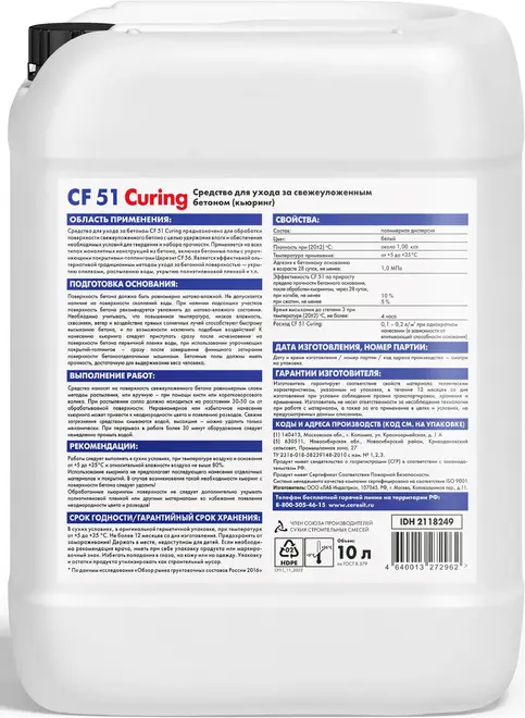 Церезит CF 51 Curing средство для ухода за свежеуложенным бетоном кьюринг (10 л)