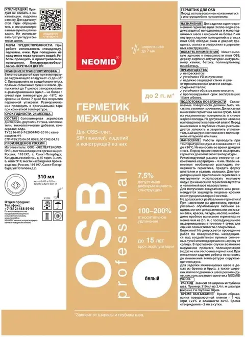 Неомид OSB Межшовный герметик тепловлагоизоляционный (310 мл) белый