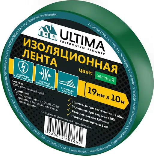 Ultima лента изоляционная ПВХ (19*10 м) зеленая