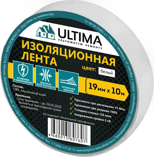 Ultima лента изоляционная ПВХ (19*10 м) белая