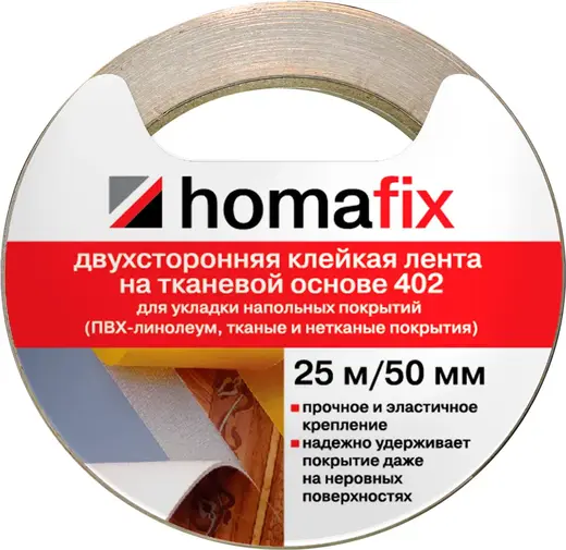 Homa Homafix 402 двусторонняя клейкая лента на тканевой основе (50*25 м)