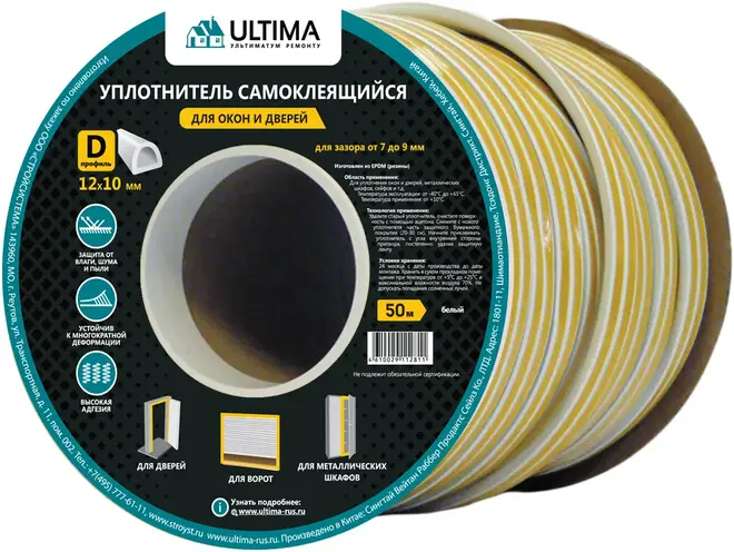 Ultima уплотнитель для окон и дверей самоклеящийся (12*50 м/10 мм) D-профиль белый SC-54C