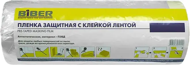 Бибер Pre-Taped Masking Film пленка защитная с клейкой лентой (3*20 м)