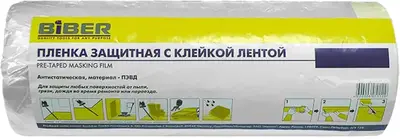 Бибер Pre-Taped Masking Film пленка защитная с клейкой лентой (1.4*33 м)