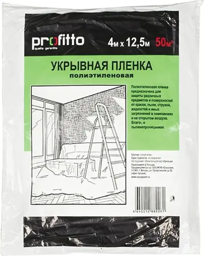 Profitto пленка укрывная (4*12.5 м)