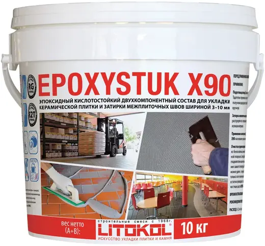 Литокол Epoxystuk X90 двухкомпонентная кислотостойкая эпоксидная затирочная смесь (10 кг) C.00 белая