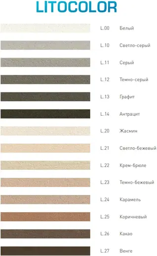Литокол Litocolor цветная затирочная смесь на основе цемента (2 кг) L.10 светло-серая