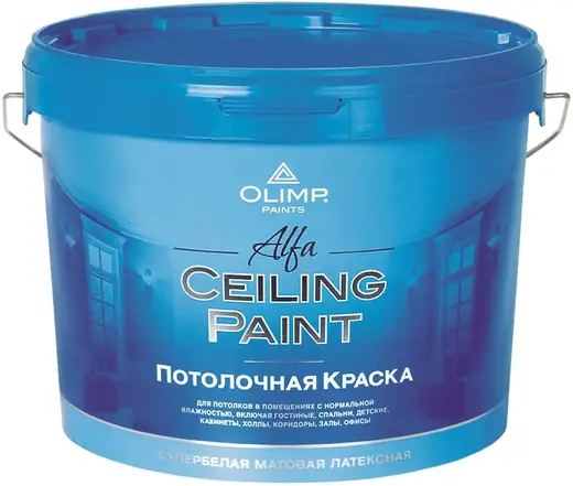 Олимп Alfa Ceiling Paint потолочная краска латексная в сухих помещениях (2.5 л) супербелая неморозостойкая