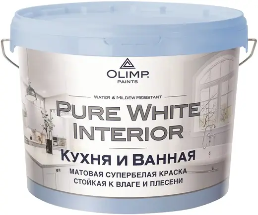 Олимп Pure White Interior краска стойкая к влаге и плесени для кухонь и ванных комнат (9 л) супербелая