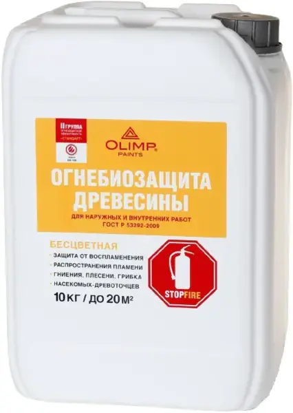 Олимп огнебиозащита II группа (10 л) бесцветная