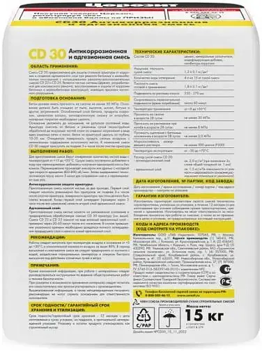 Церезит CD 30 антикоррозионная и адгезионная минеральная смесь (15 кг)