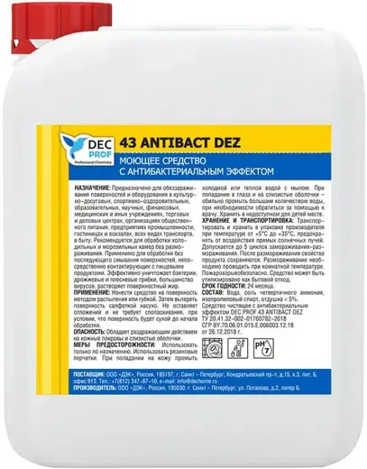 DEC Prof 43 Antibact Dez моющее средство с антибактериальным эффектом (5 л)