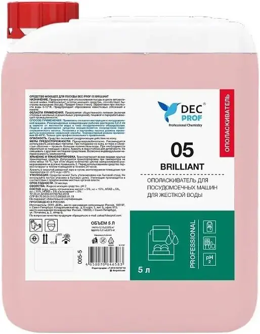 DEC 05/S Brilliant Soft ополаскиватель для посудомоечных машин (5 л)