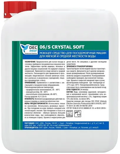 DEC Prof 06/S Crystal Soft моющее средство для посудомоечных машин (5 л)