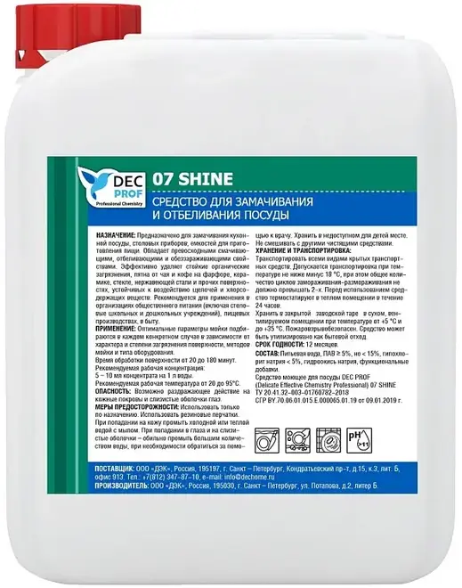 DEC Prof 07 Shine средство для замачивания и отбеливания посуды (5 л)