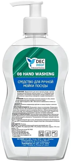 DEC Prof 08 Hand Washing средство для ручной мойки посуды (500 мл)