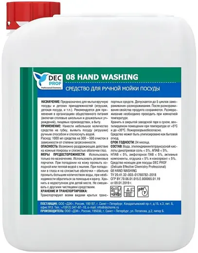 DEC Prof 08 Hand Washing средство для ручной мойки посуды (5 л)