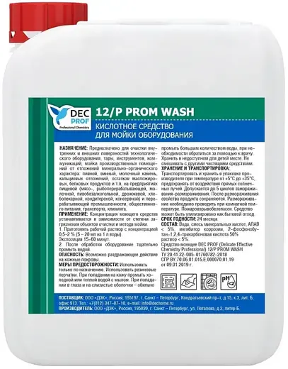 DEC Prof 12/P Prom Wash кислотное средство для мойки оборудования (5 л)