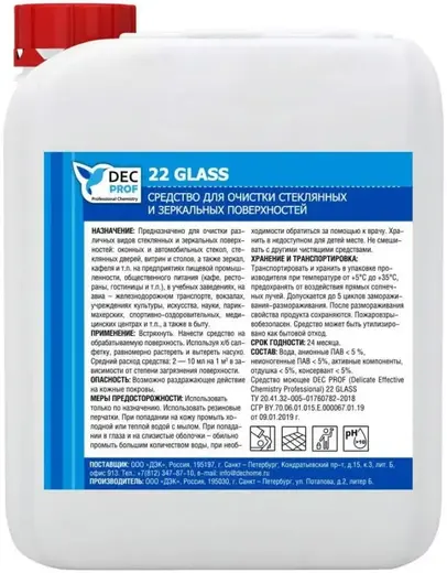 DEC Prof 22 Glass средство для очистки стеклянных и зеркальных поверхностей (5 л)