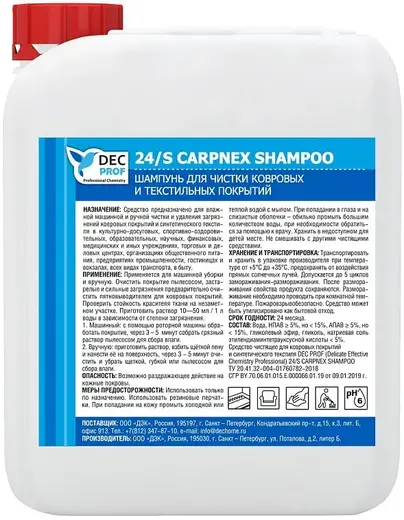DEC Prof 24/S Carpnex Shampoo шампунь для чистки ковровых и текстильных покрытий (5 л)