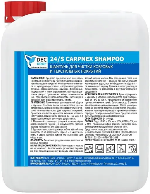 DEC Prof 24/S Carpnex Shampoo шампунь для чистки ковровых и текстильных покрытий (5 л)