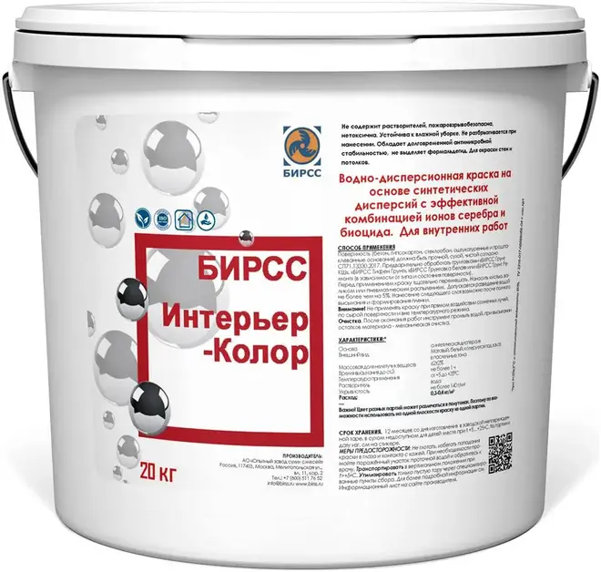 Бирсс Интерьер Колор краска для стен и потолков с ионами серебра (20 л) белая