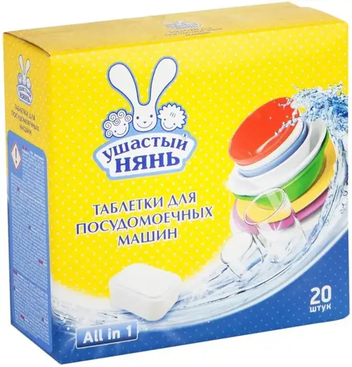 Ушастый Нянь All in 1 таблетки для посудомоечных машин (20 таблеток)
