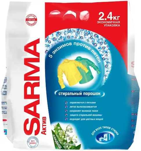 Сарма Актив Ландыш стиральный порошок (2.4 кг)